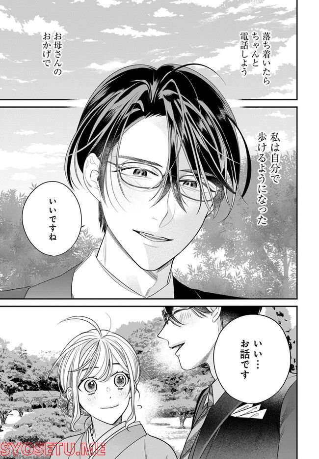 百鬼夜行とご縁組　あやかしホテルの契約夫婦 第6.2話 - Trang 9