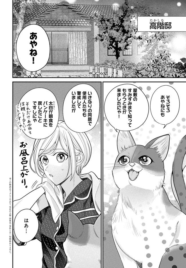 百鬼夜行とご縁組　あやかしホテルの契約夫婦 第7.1話 - Trang 2