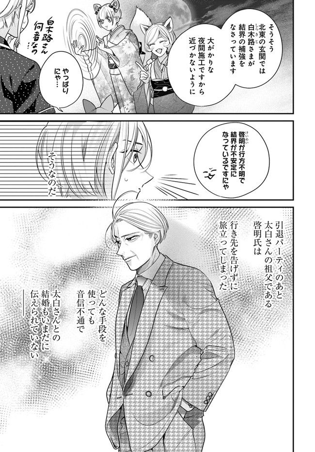 百鬼夜行とご縁組　あやかしホテルの契約夫婦 第7.1話 - Trang 11