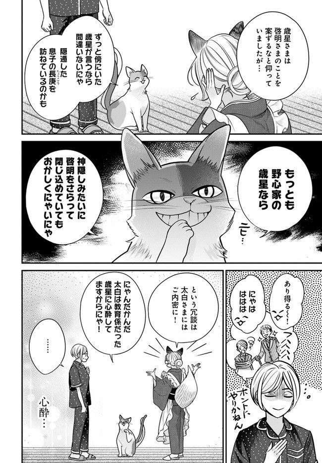 百鬼夜行とご縁組　あやかしホテルの契約夫婦 第7.1話 - Trang 12