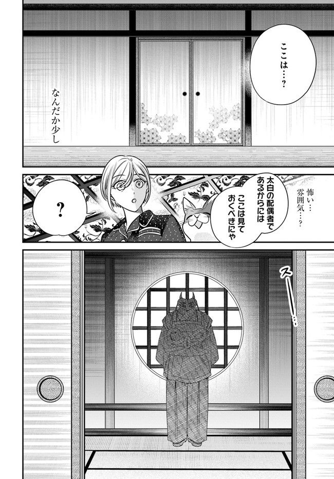 百鬼夜行とご縁組　あやかしホテルの契約夫婦 第7.1話 - Trang 14