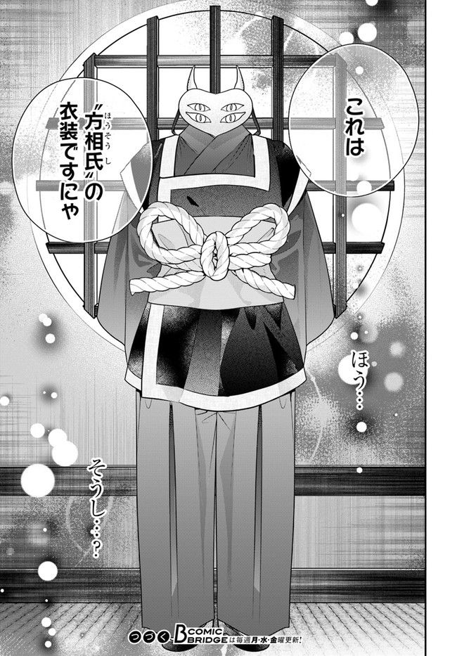 百鬼夜行とご縁組　あやかしホテルの契約夫婦 第7.1話 - Trang 15