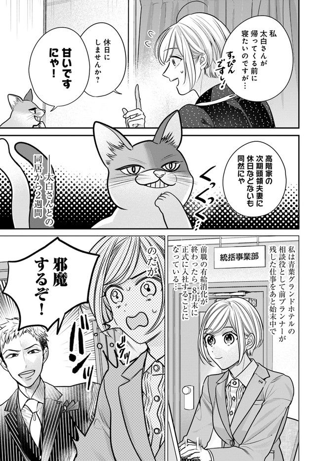 百鬼夜行とご縁組　あやかしホテルの契約夫婦 第7.1話 - Trang 3