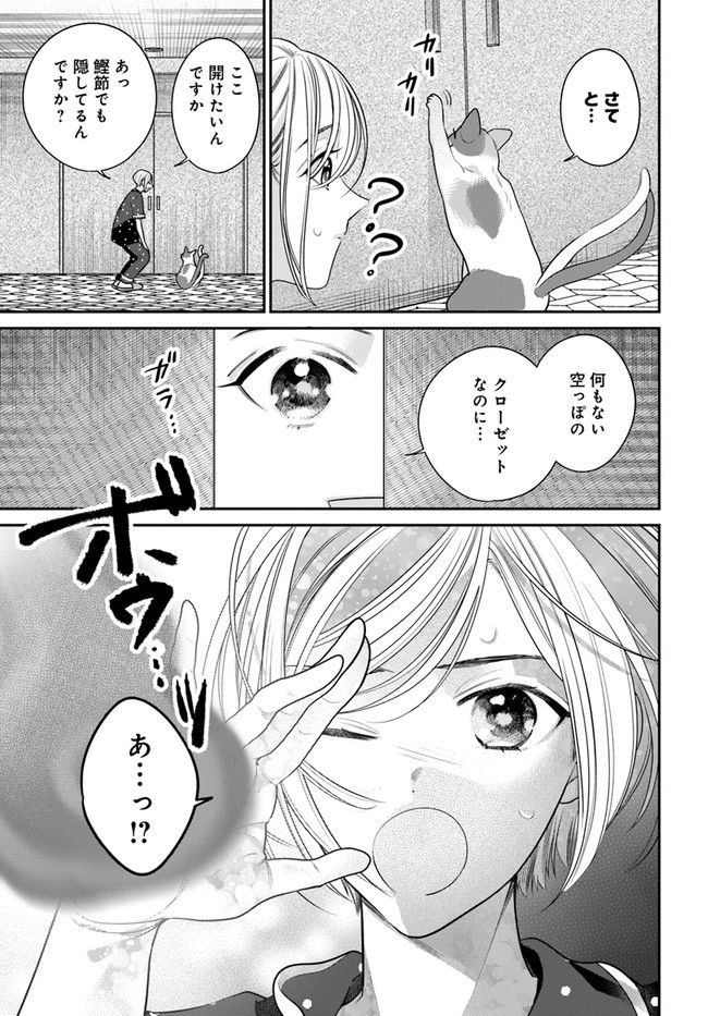 百鬼夜行とご縁組　あやかしホテルの契約夫婦 第7.1話 - Trang 7