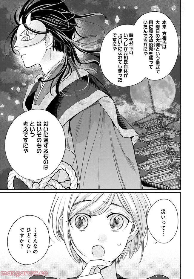 百鬼夜行とご縁組　あやかしホテルの契約夫婦 第7.2話 - Trang 2