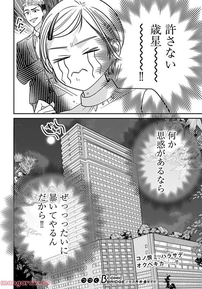 百鬼夜行とご縁組　あやかしホテルの契約夫婦 第7.2話 - Trang 11