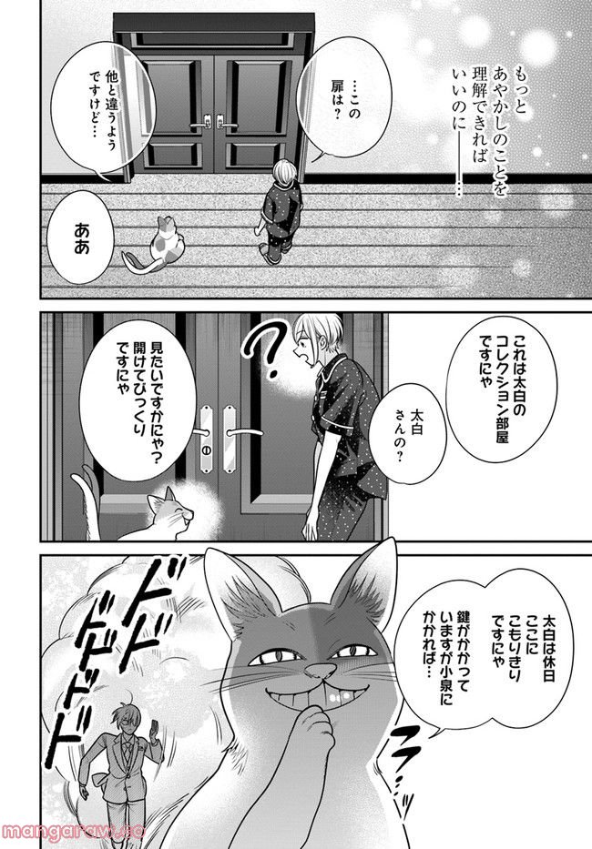 百鬼夜行とご縁組　あやかしホテルの契約夫婦 第7.2話 - Trang 5