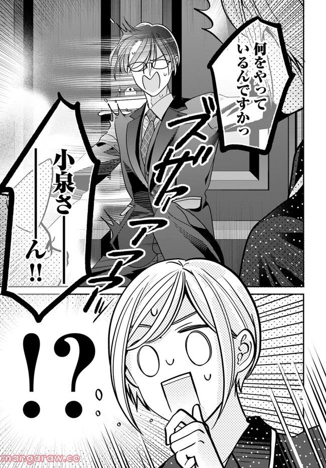 百鬼夜行とご縁組　あやかしホテルの契約夫婦 第7.2話 - Trang 6