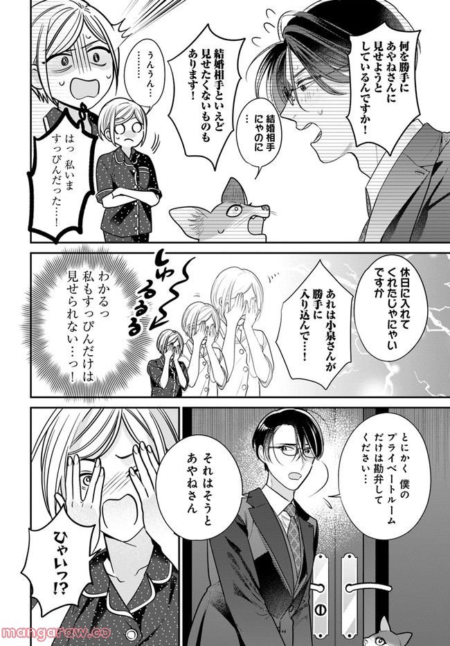 百鬼夜行とご縁組　あやかしホテルの契約夫婦 第7.2話 - Trang 7