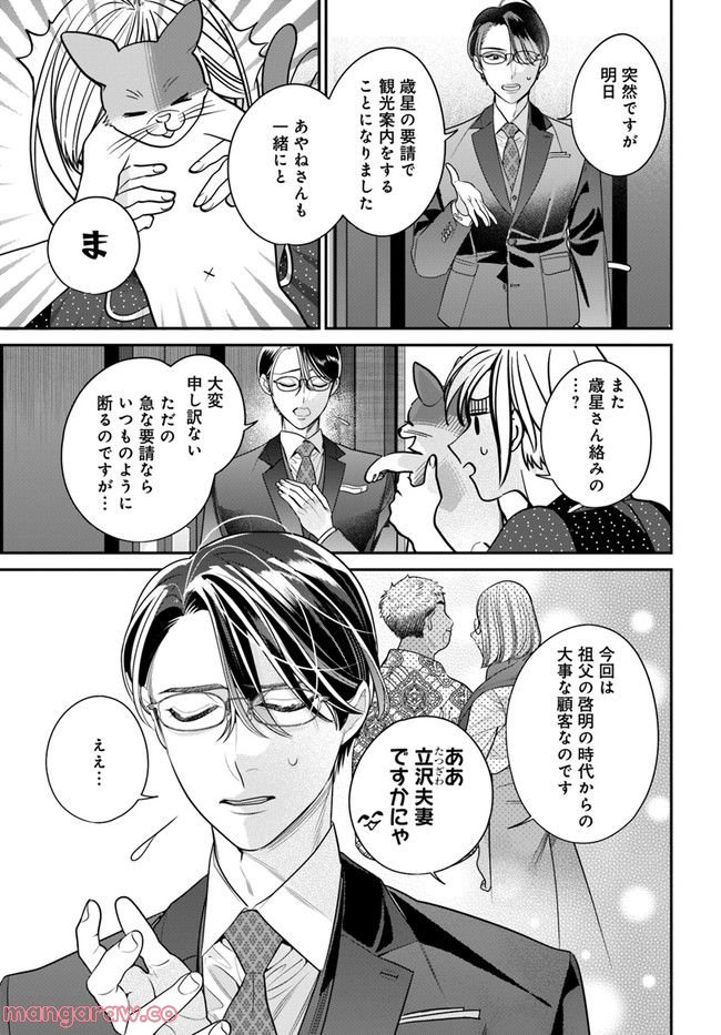 百鬼夜行とご縁組　あやかしホテルの契約夫婦 第7.2話 - Trang 8