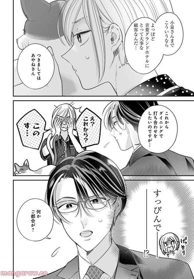 百鬼夜行とご縁組　あやかしホテルの契約夫婦 第7.2話 - Trang 9