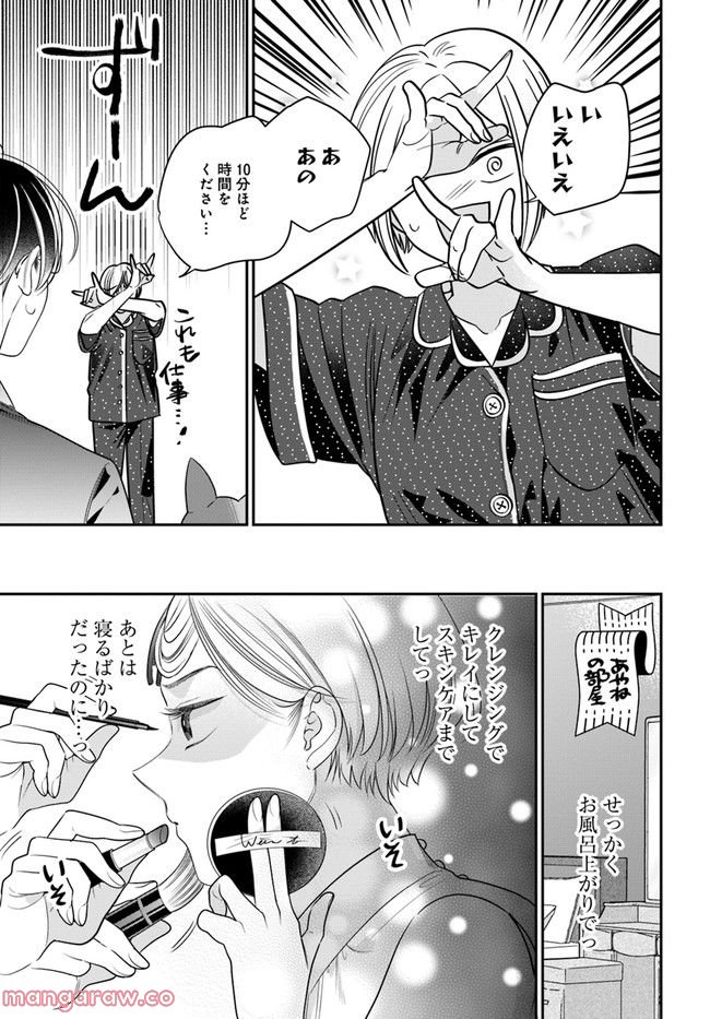 百鬼夜行とご縁組　あやかしホテルの契約夫婦 第7.2話 - Trang 10