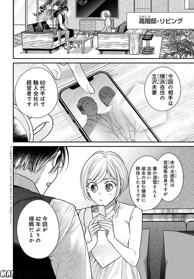 百鬼夜行とご縁組　あやかしホテルの契約夫婦 第8.1話 - Trang 2