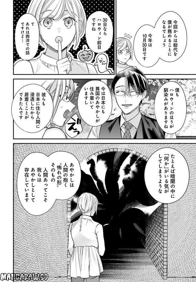 百鬼夜行とご縁組　あやかしホテルの契約夫婦 第8.1話 - Trang 12