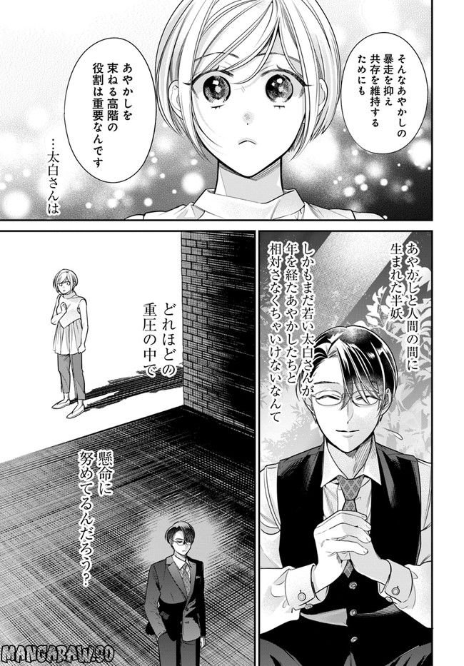 百鬼夜行とご縁組　あやかしホテルの契約夫婦 第8.1話 - Trang 13