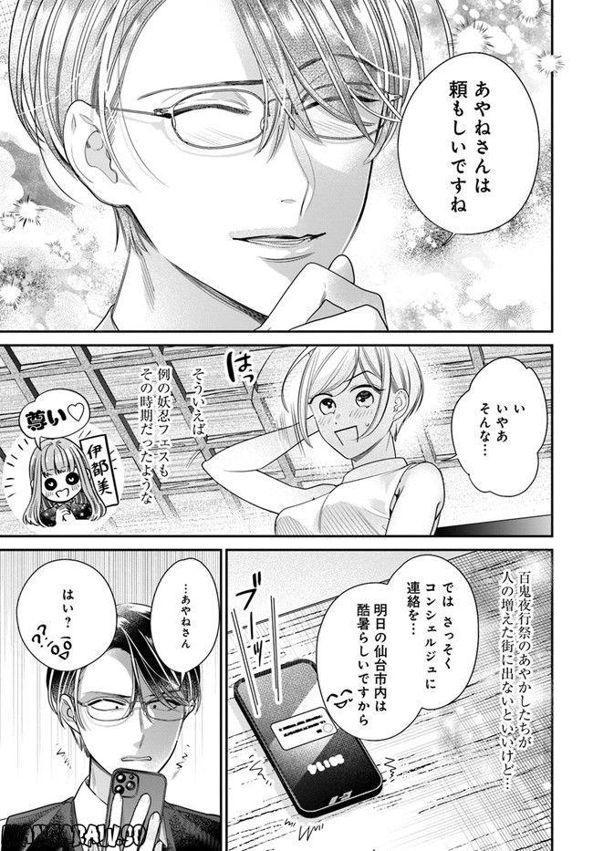 百鬼夜行とご縁組　あやかしホテルの契約夫婦 第8.1話 - Trang 17