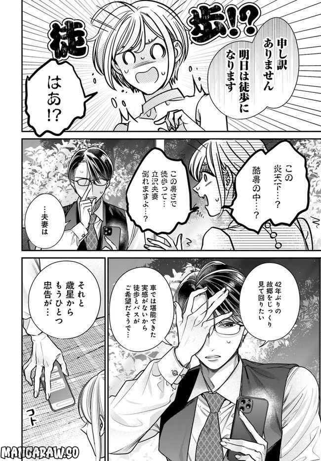 百鬼夜行とご縁組　あやかしホテルの契約夫婦 第8.1話 - Trang 18