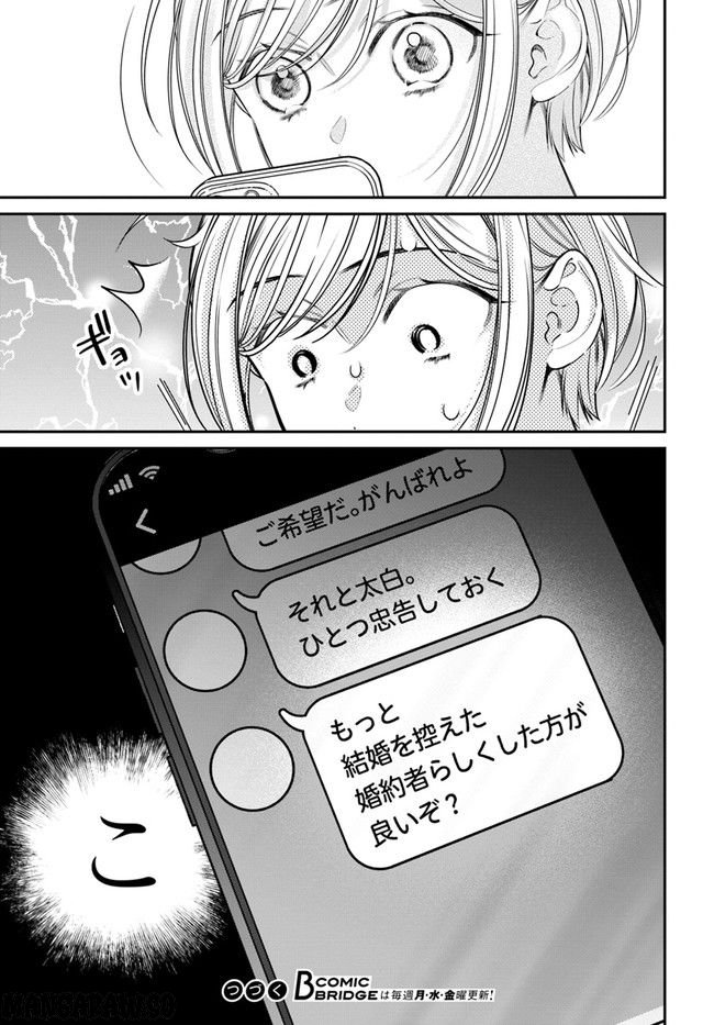 百鬼夜行とご縁組　あやかしホテルの契約夫婦 第8.1話 - Trang 19