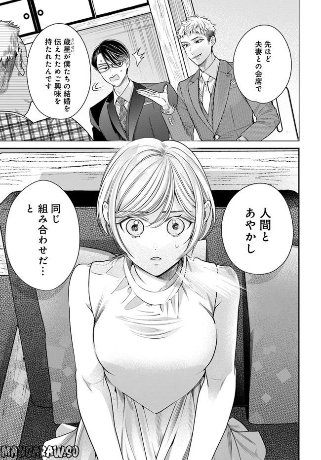 百鬼夜行とご縁組　あやかしホテルの契約夫婦 第8.1話 - Trang 3