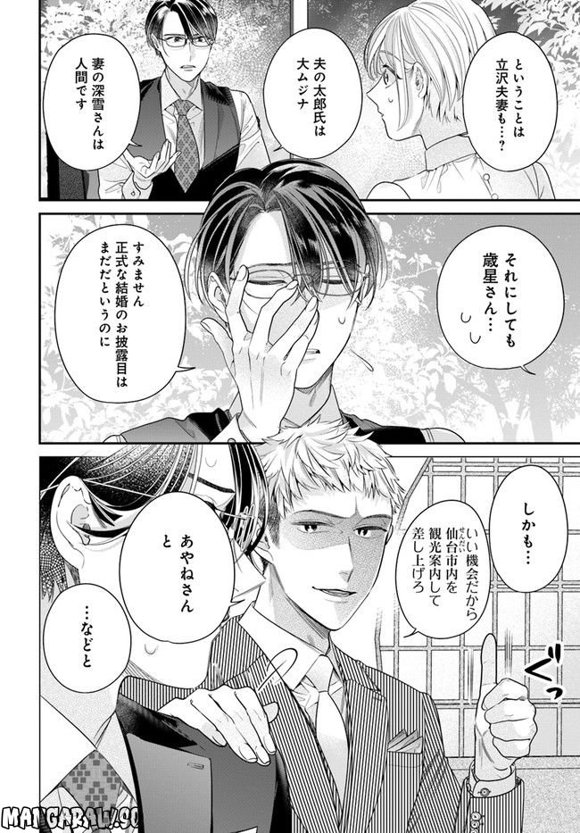 百鬼夜行とご縁組　あやかしホテルの契約夫婦 第8.1話 - Trang 4