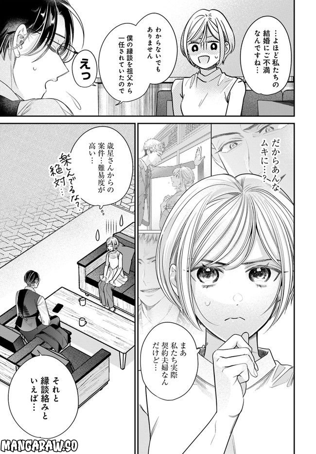 百鬼夜行とご縁組　あやかしホテルの契約夫婦 第8.1話 - Trang 5