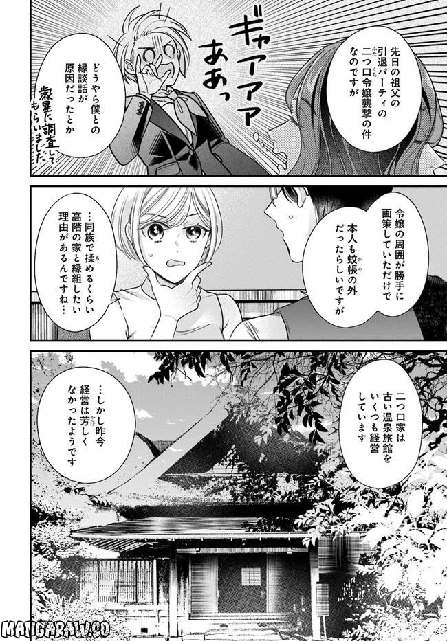 百鬼夜行とご縁組　あやかしホテルの契約夫婦 第8.1話 - Trang 6