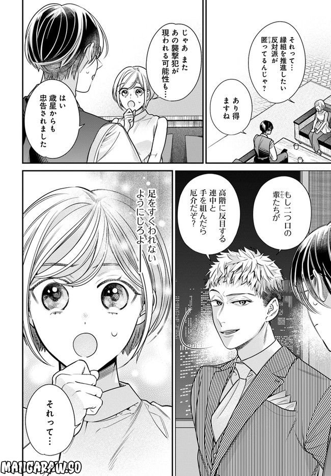 百鬼夜行とご縁組　あやかしホテルの契約夫婦 第8.1話 - Trang 8