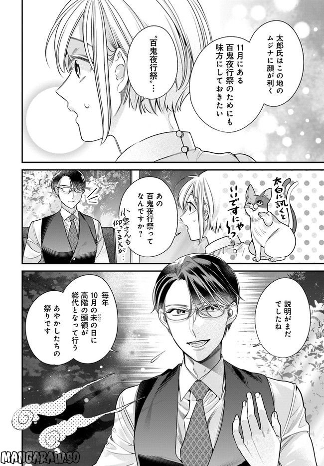 百鬼夜行とご縁組　あやかしホテルの契約夫婦 第8.1話 - Trang 10