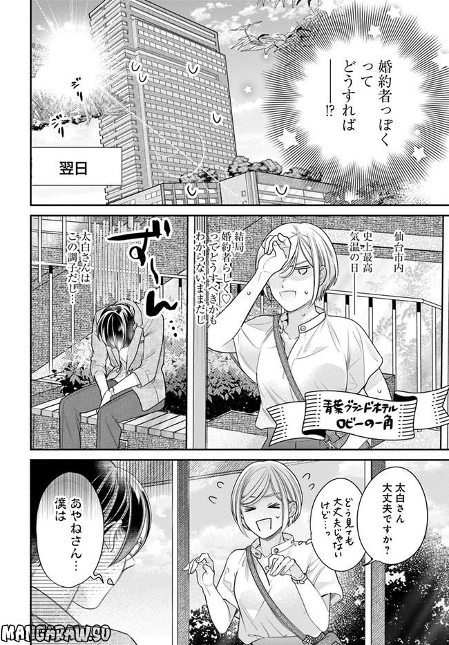 百鬼夜行とご縁組　あやかしホテルの契約夫婦 第8.2話 - Trang 2