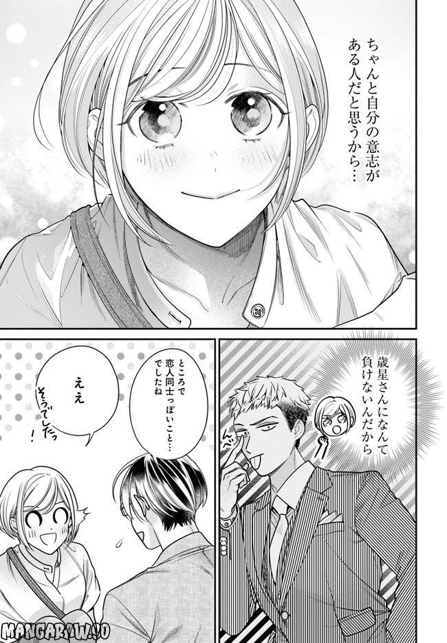 百鬼夜行とご縁組　あやかしホテルの契約夫婦 第8.2話 - Trang 11