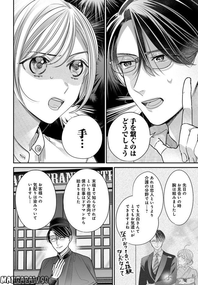 百鬼夜行とご縁組　あやかしホテルの契約夫婦 第8.2話 - Trang 12