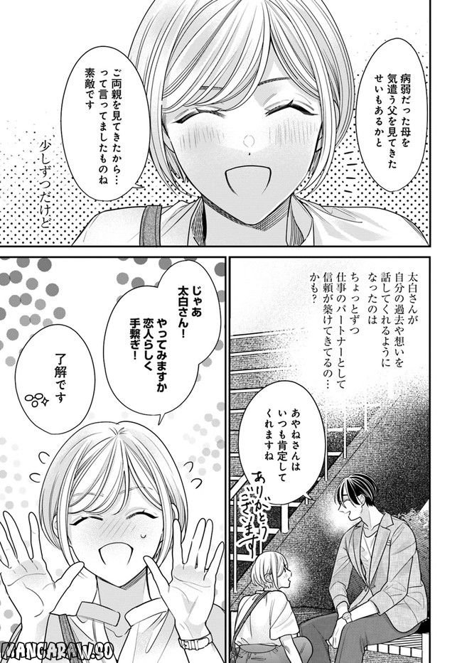 百鬼夜行とご縁組　あやかしホテルの契約夫婦 第8.2話 - Trang 13