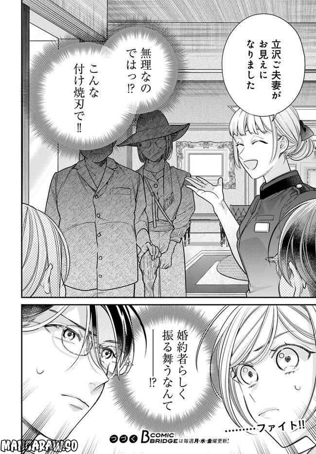 百鬼夜行とご縁組　あやかしホテルの契約夫婦 第8.2話 - Trang 16