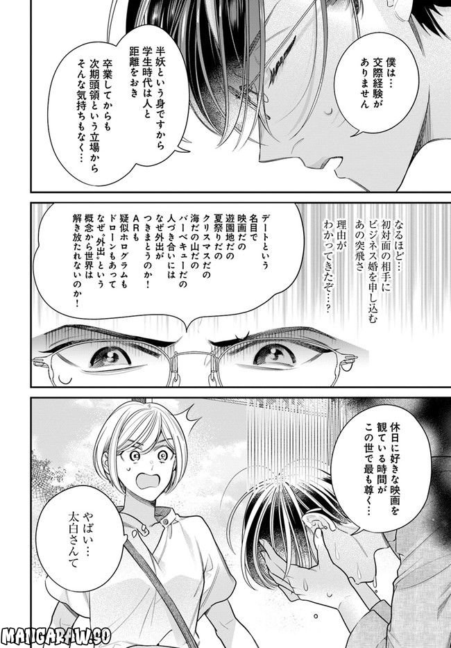 百鬼夜行とご縁組　あやかしホテルの契約夫婦 第8.2話 - Trang 4