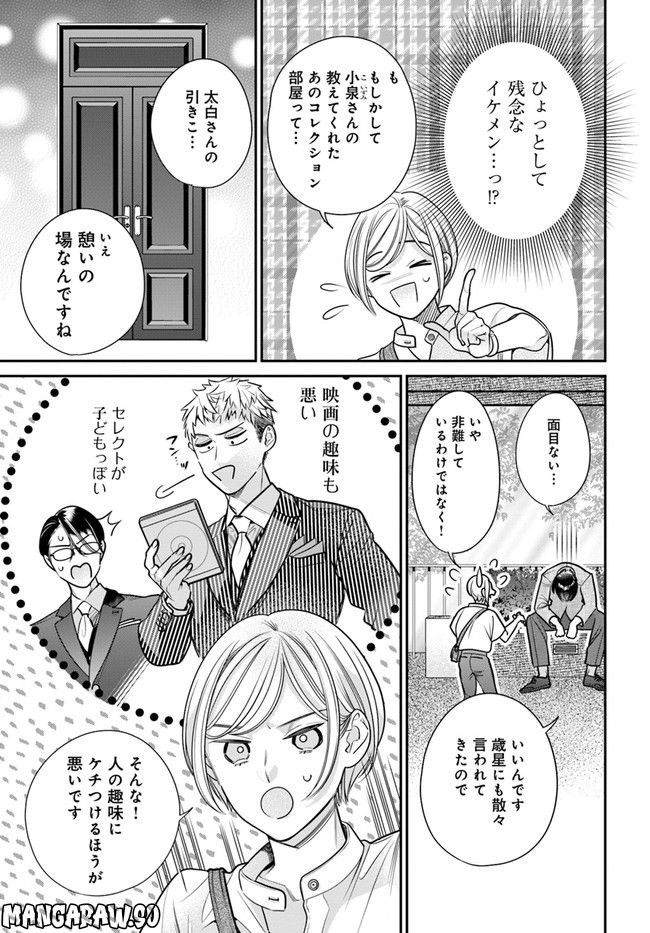 百鬼夜行とご縁組　あやかしホテルの契約夫婦 第8.2話 - Trang 5