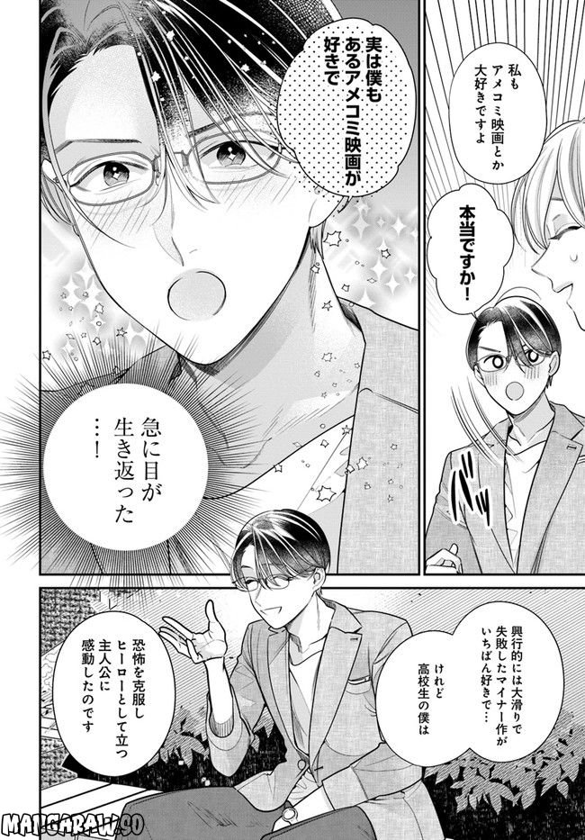 百鬼夜行とご縁組　あやかしホテルの契約夫婦 第8.2話 - Trang 6