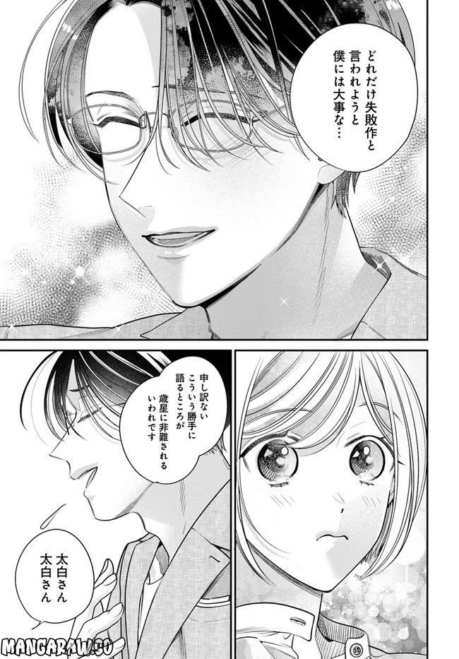 百鬼夜行とご縁組　あやかしホテルの契約夫婦 第8.2話 - Trang 7