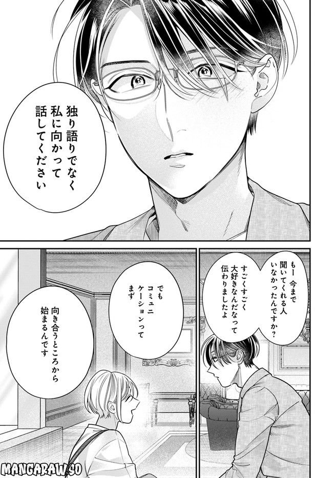 百鬼夜行とご縁組　あやかしホテルの契約夫婦 第8.2話 - Trang 9