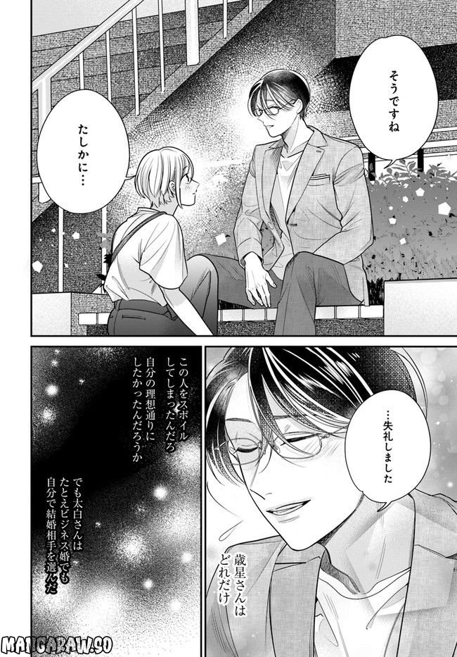 百鬼夜行とご縁組　あやかしホテルの契約夫婦 第8.2話 - Trang 10