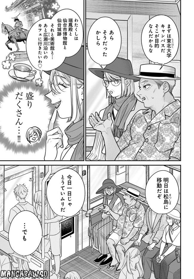 百鬼夜行とご縁組　あやかしホテルの契約夫婦 第9.1話 - Trang 13