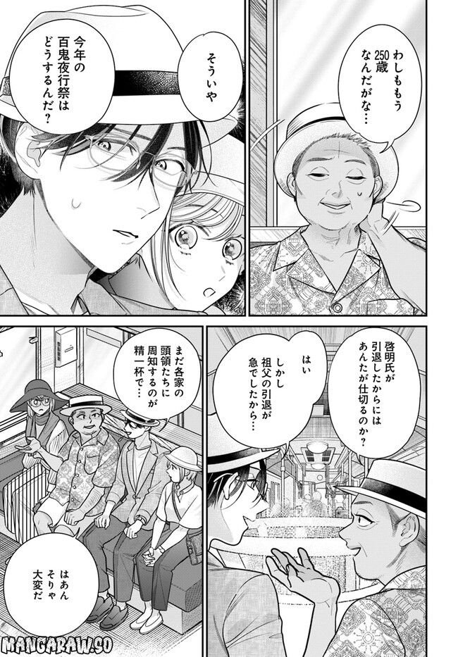 百鬼夜行とご縁組　あやかしホテルの契約夫婦 第9.1話 - Trang 15