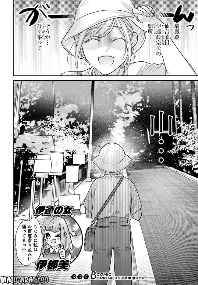 百鬼夜行とご縁組　あやかしホテルの契約夫婦 第9.1話 - Trang 18