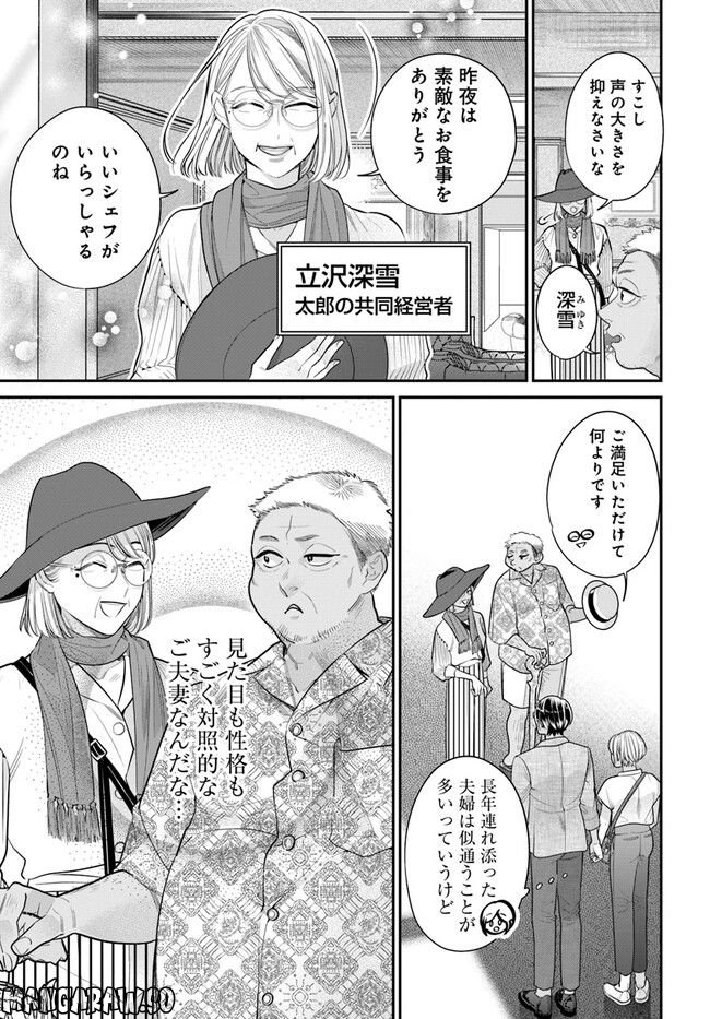 百鬼夜行とご縁組　あやかしホテルの契約夫婦 第9.1話 - Trang 3