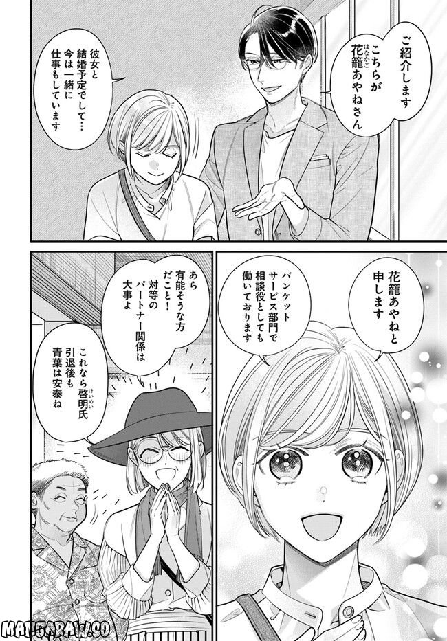 百鬼夜行とご縁組　あやかしホテルの契約夫婦 第9.1話 - Trang 4