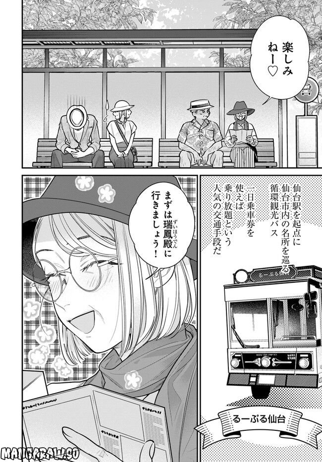 百鬼夜行とご縁組　あやかしホテルの契約夫婦 第9.1話 - Trang 8