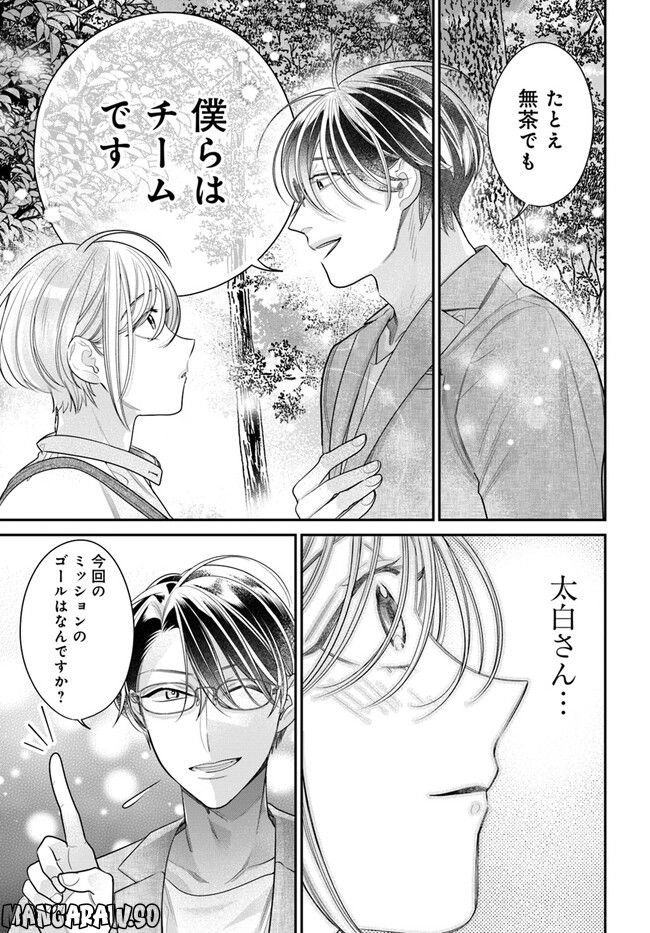 百鬼夜行とご縁組　あやかしホテルの契約夫婦 第9.2話 - Trang 11
