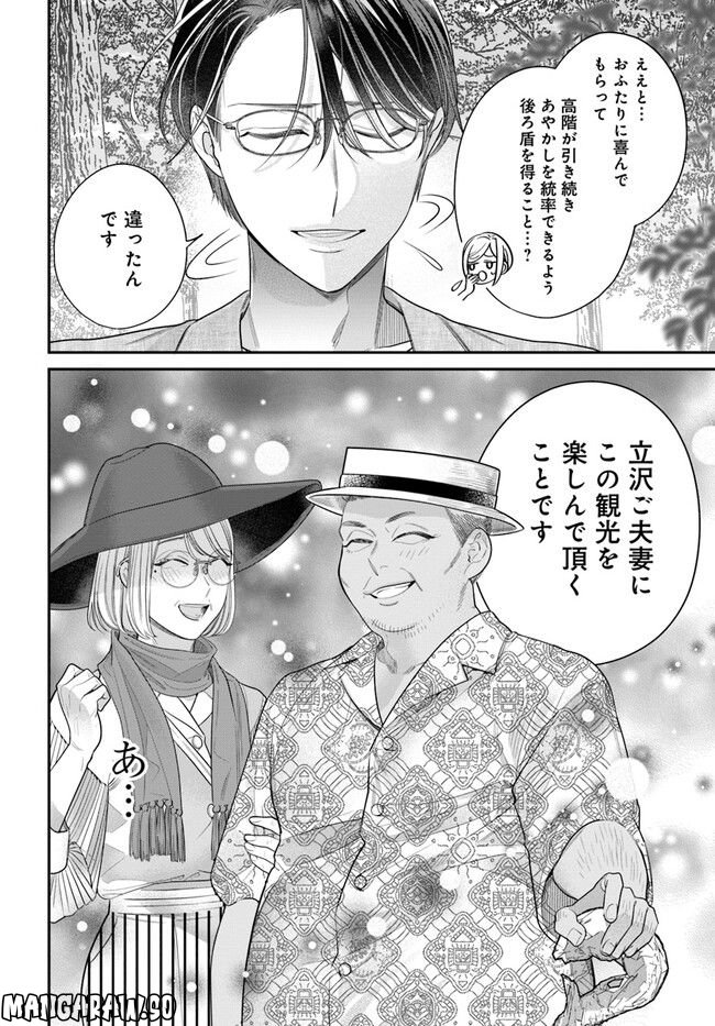 百鬼夜行とご縁組　あやかしホテルの契約夫婦 第9.2話 - Trang 12