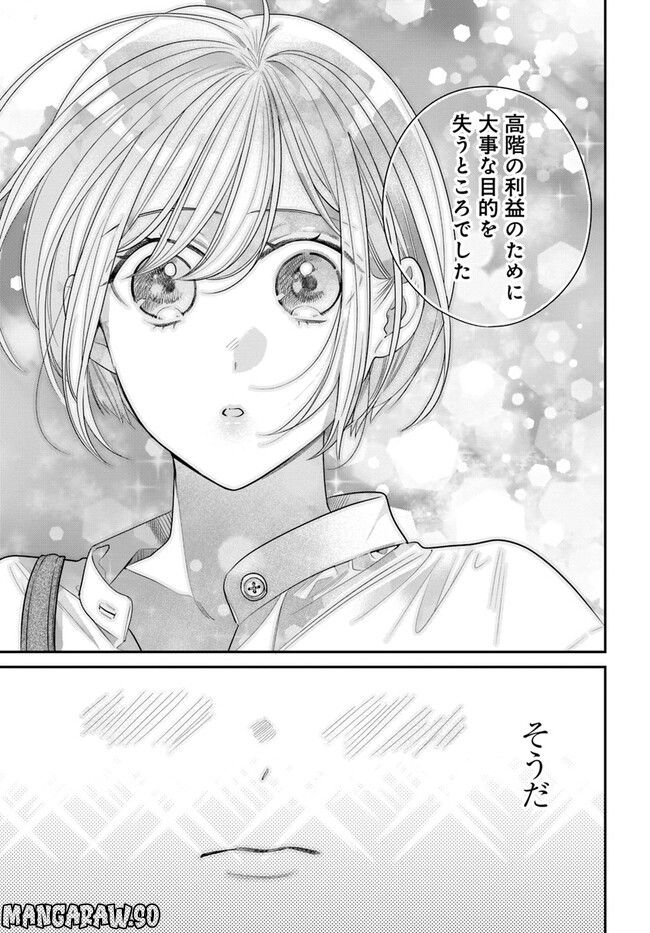 百鬼夜行とご縁組　あやかしホテルの契約夫婦 第9.2話 - Trang 13