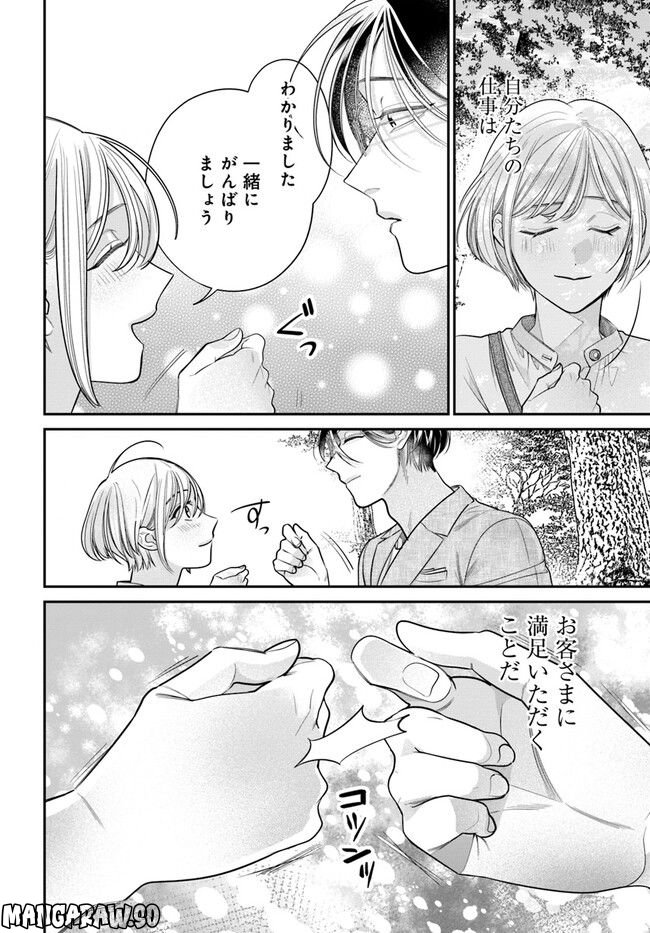 百鬼夜行とご縁組　あやかしホテルの契約夫婦 第9.2話 - Trang 14