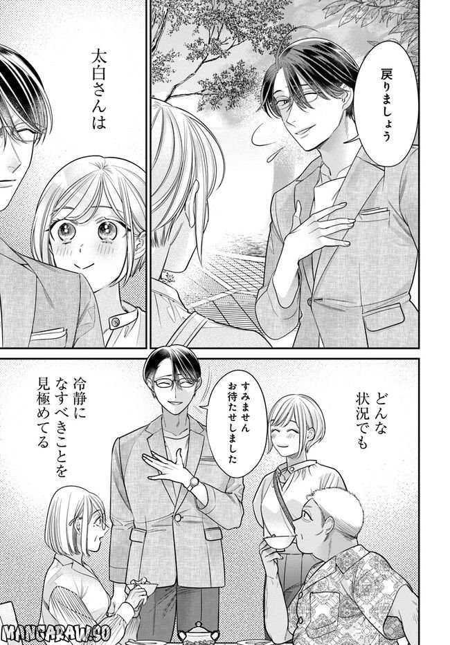 百鬼夜行とご縁組　あやかしホテルの契約夫婦 第9.2話 - Trang 15